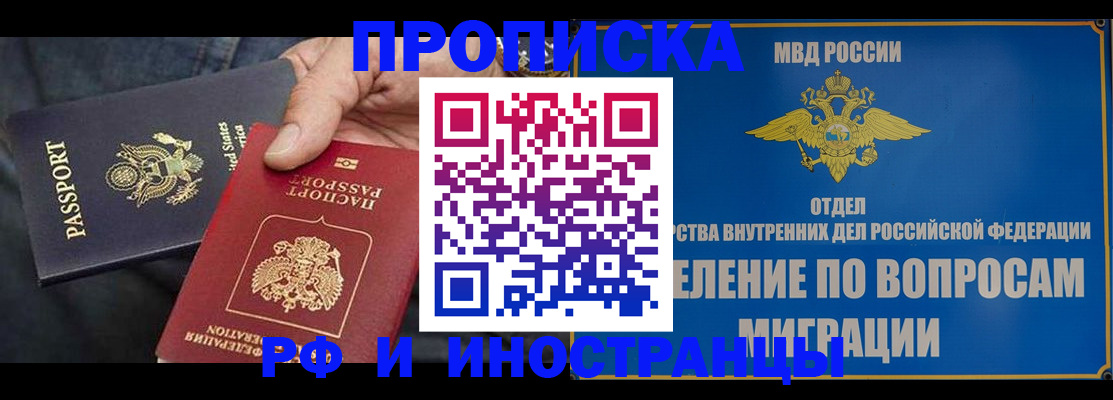 временная прописка в Коркино