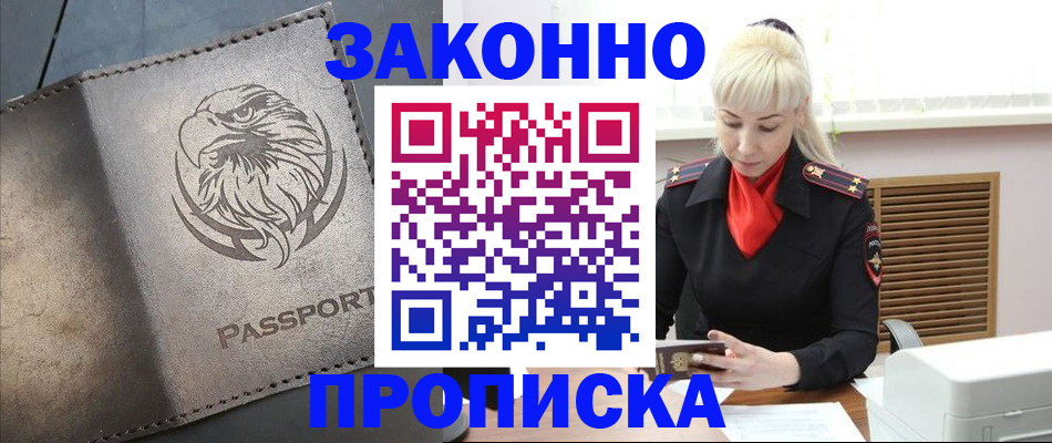 прописка в Коркино