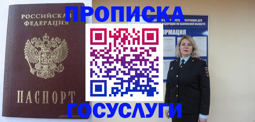 временная прописка в Коркино