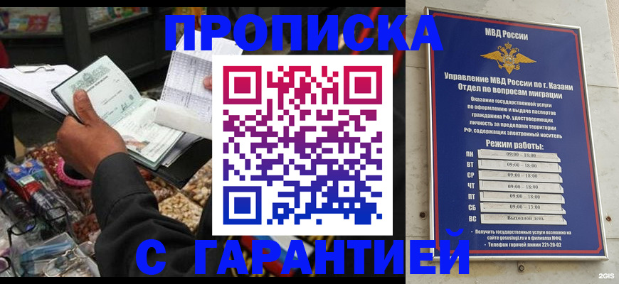 временная прописка в Коркино